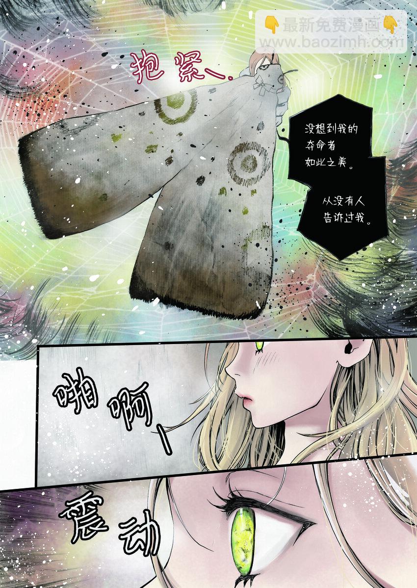 《单膝下跪求你吃掉我》01 成为您的一部分 第22页
