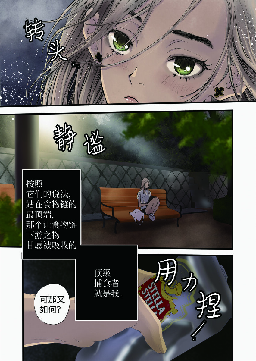 《单膝下跪求你吃掉我》01 成为您的一部分 第23页