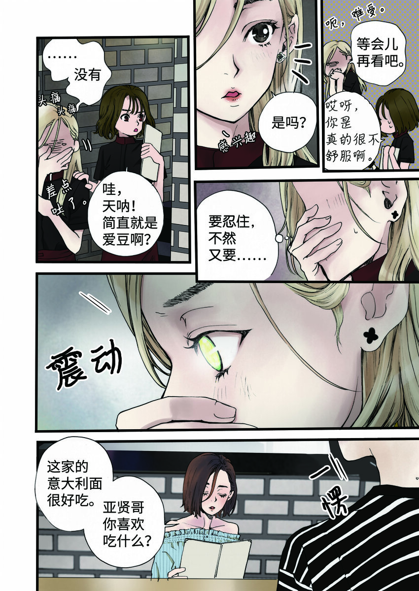 《单膝下跪求你吃掉我》01 成为您的一部分 第26页