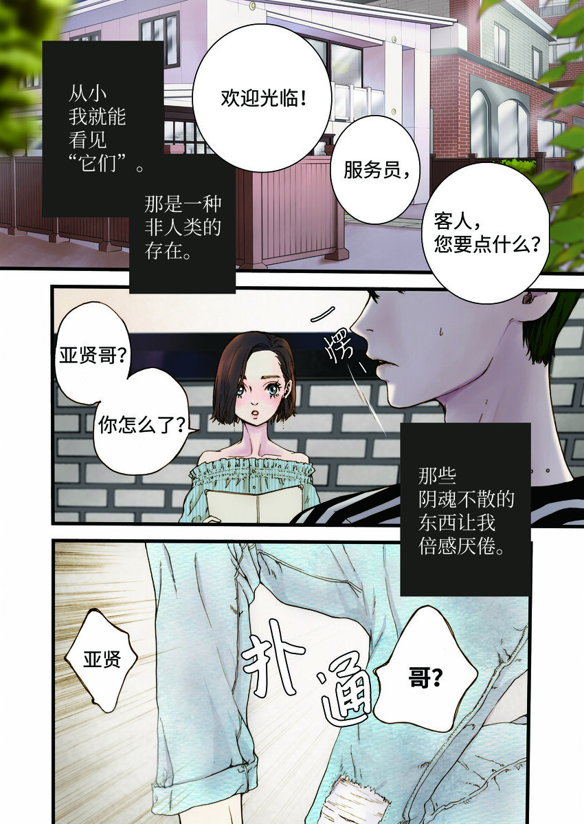 《单膝下跪求你吃掉我》01 成为您的一部分 第2页