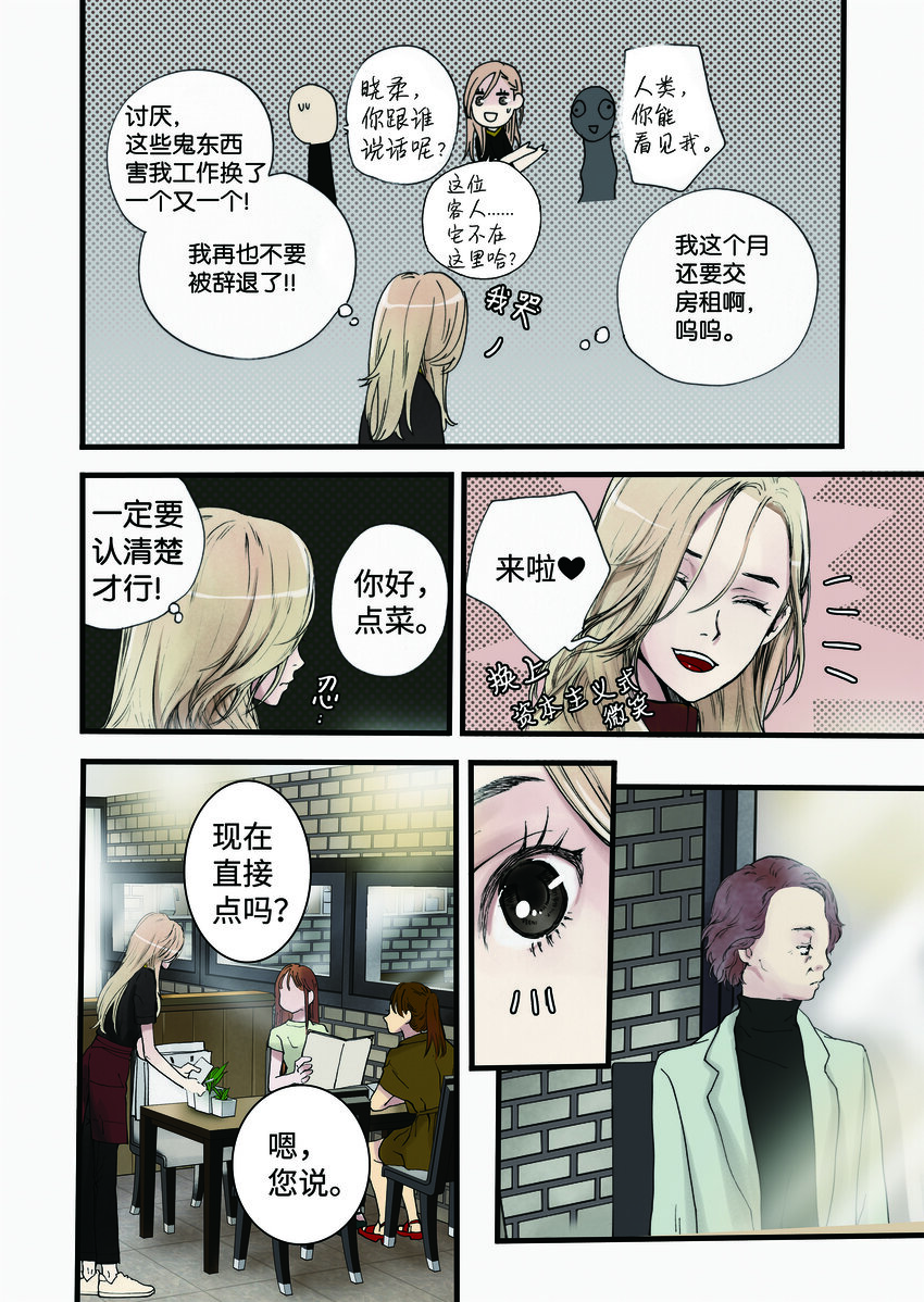 《单膝下跪求你吃掉我》01 成为您的一部分 第8页