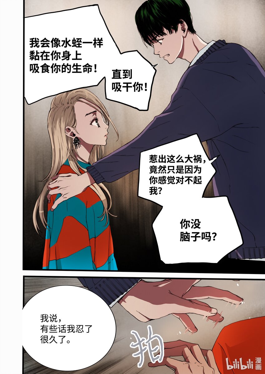 《单膝下跪求你吃掉我》06 狗蛋的秘密 第10页