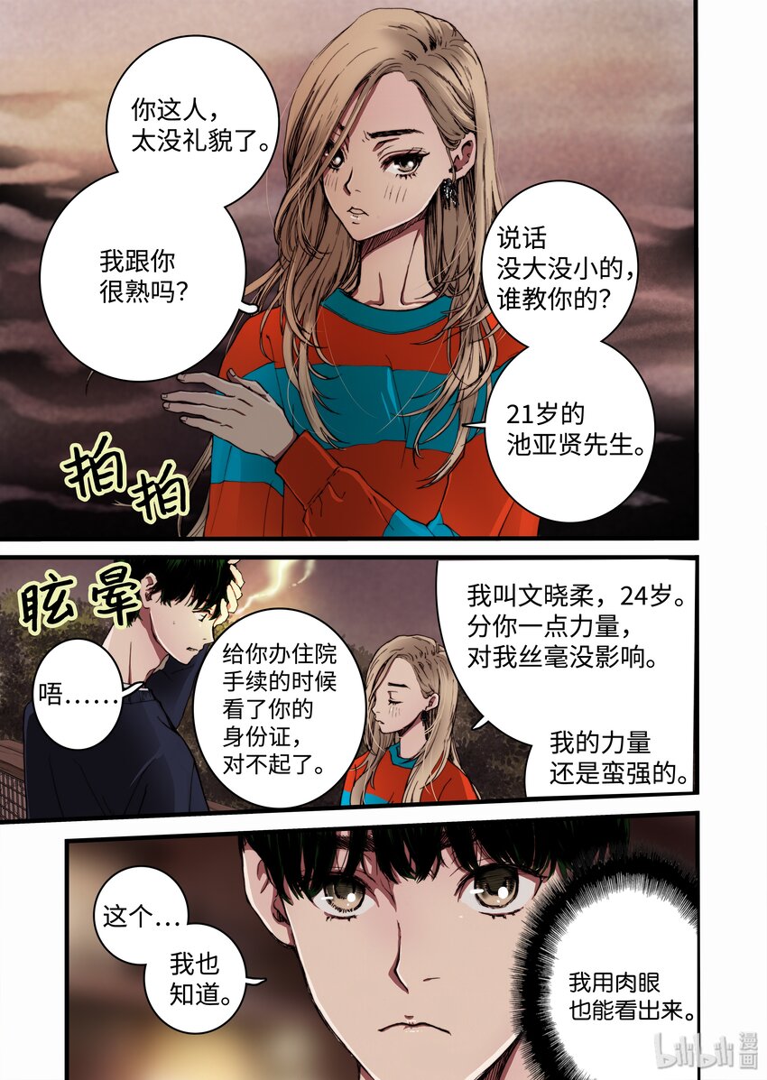 《单膝下跪求你吃掉我》06 狗蛋的秘密 第11页