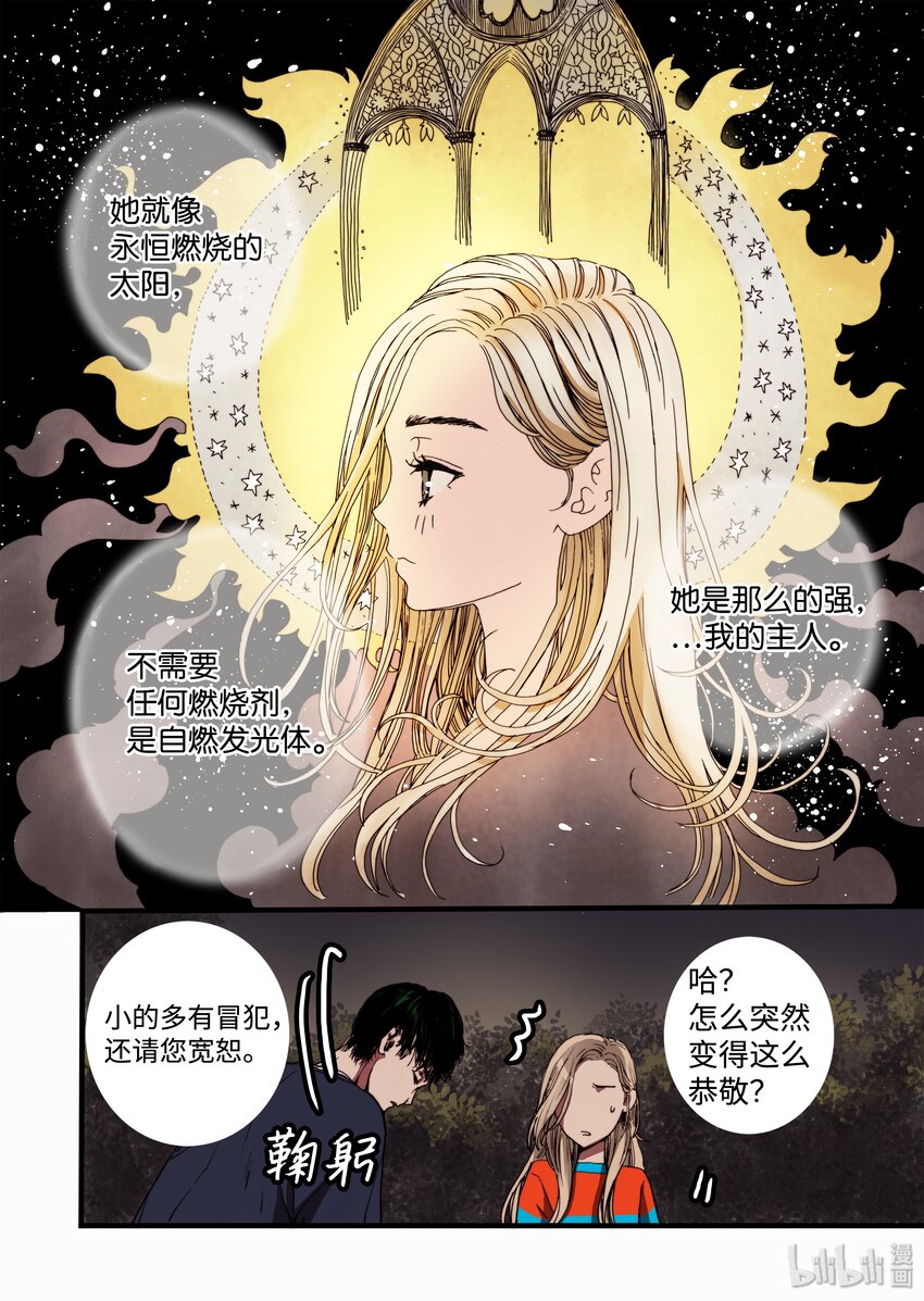 《单膝下跪求你吃掉我》06 狗蛋的秘密 第12页