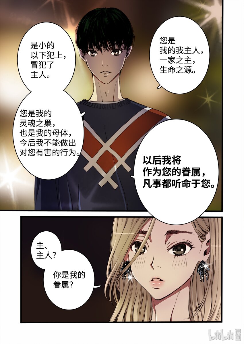 《单膝下跪求你吃掉我》06 狗蛋的秘密 第13页