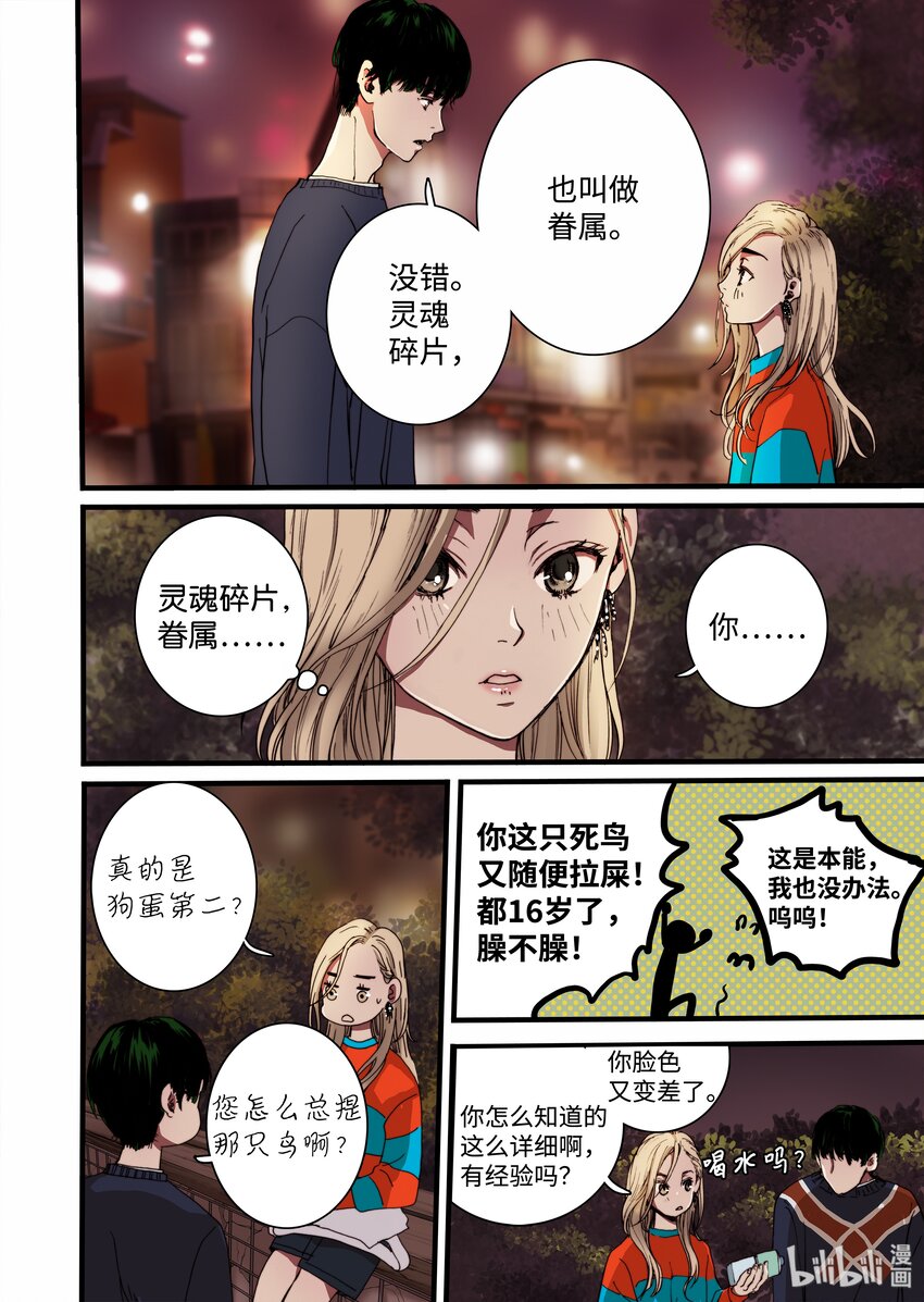 《单膝下跪求你吃掉我》06 狗蛋的秘密 第14页