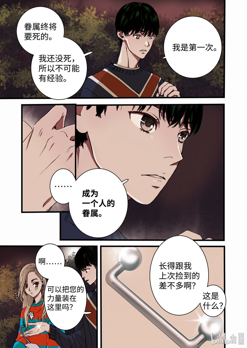 《单膝下跪求你吃掉我》06 狗蛋的秘密 第15页
