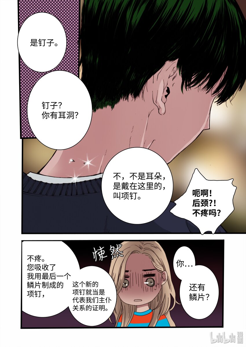《单膝下跪求你吃掉我》06 狗蛋的秘密 第16页