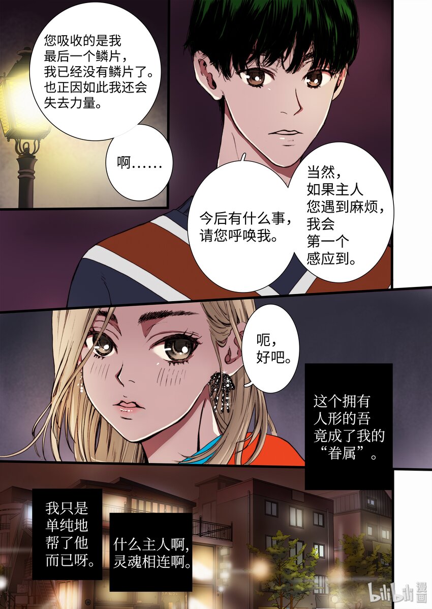《单膝下跪求你吃掉我》06 狗蛋的秘密 第17页