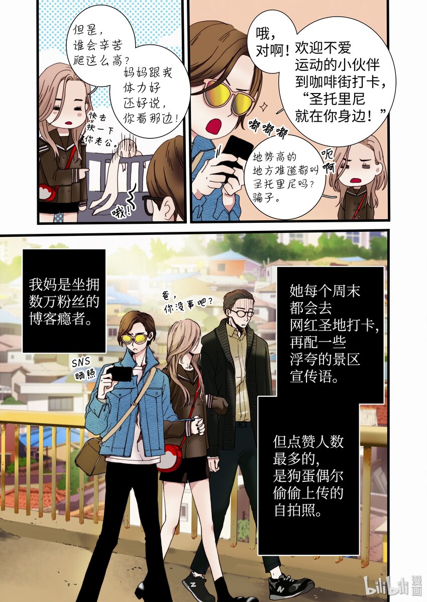 《单膝下跪求你吃掉我》06 狗蛋的秘密 第19页
