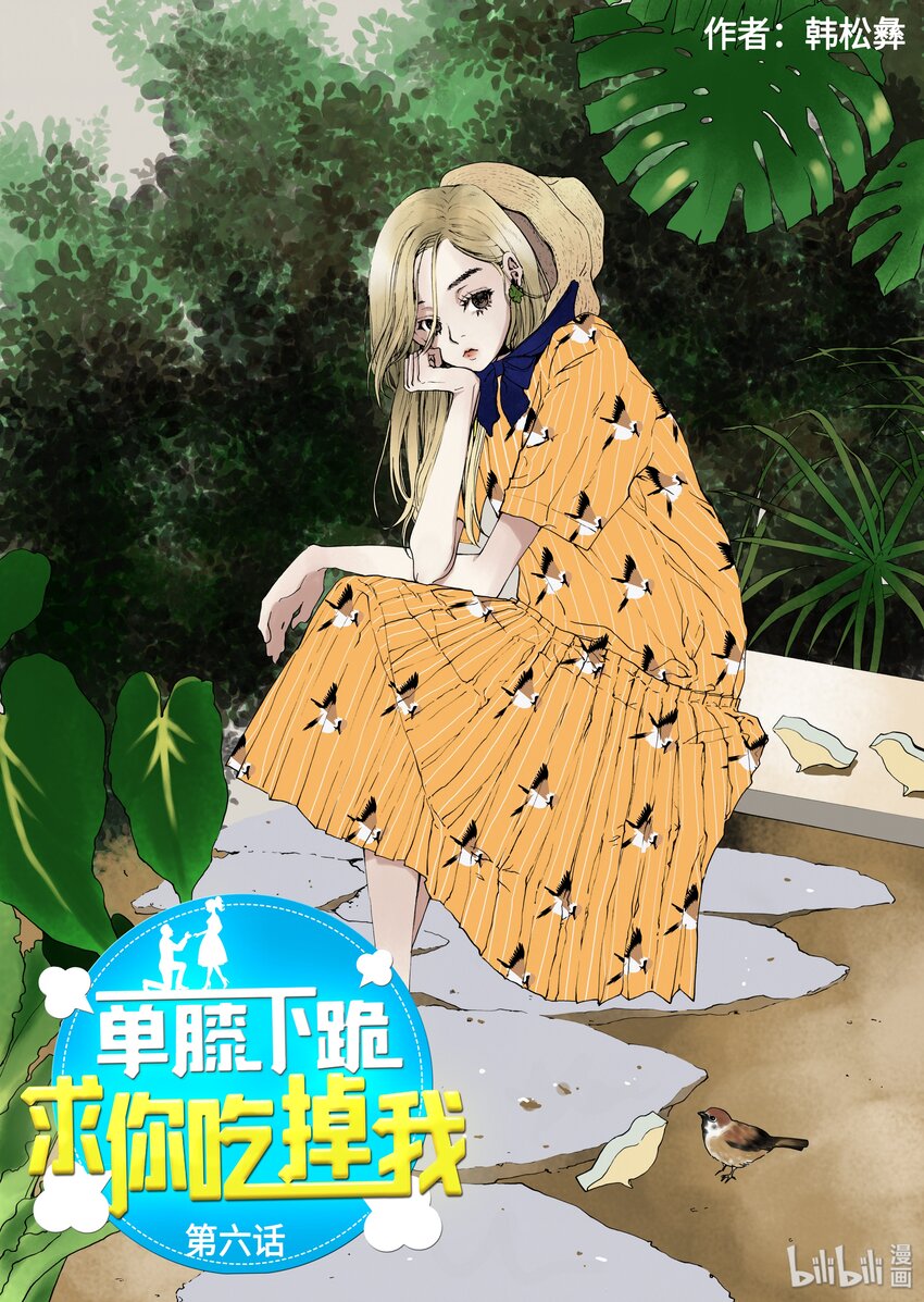 《单膝下跪求你吃掉我》06 狗蛋的秘密 第1页