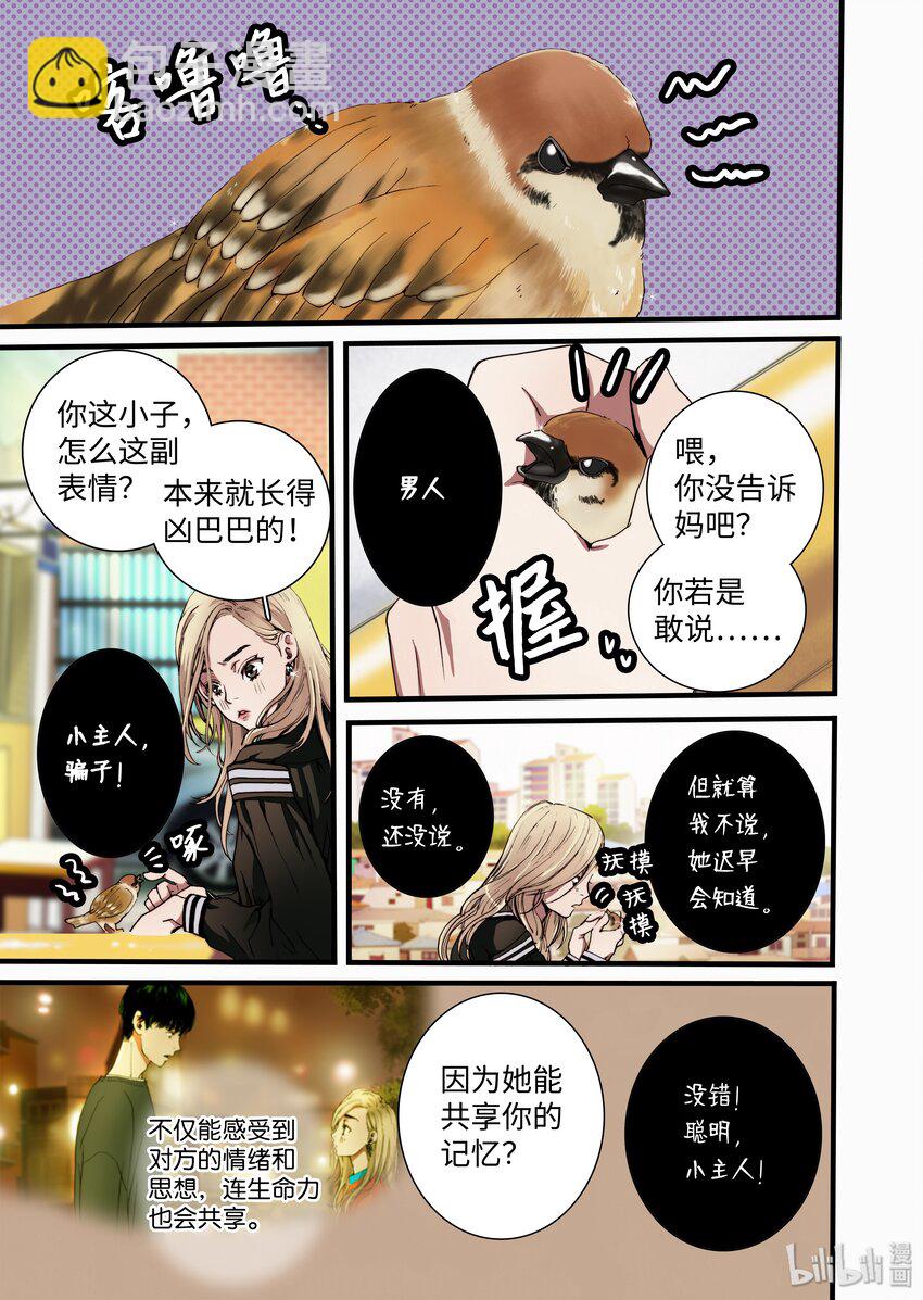 《单膝下跪求你吃掉我》06 狗蛋的秘密 第21页