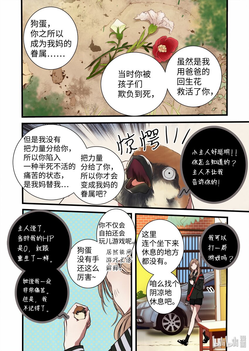 《单膝下跪求你吃掉我》06 狗蛋的秘密 第22页