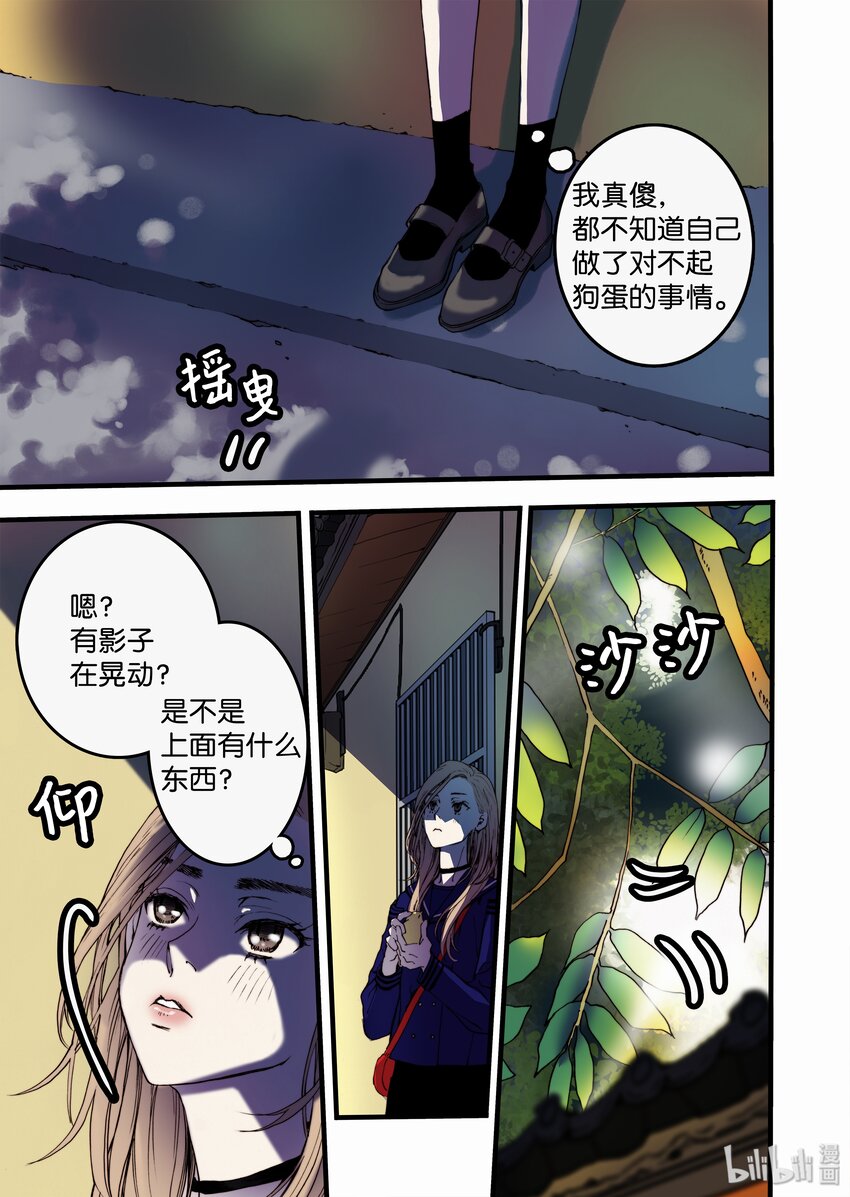 《单膝下跪求你吃掉我》06 狗蛋的秘密 第23页