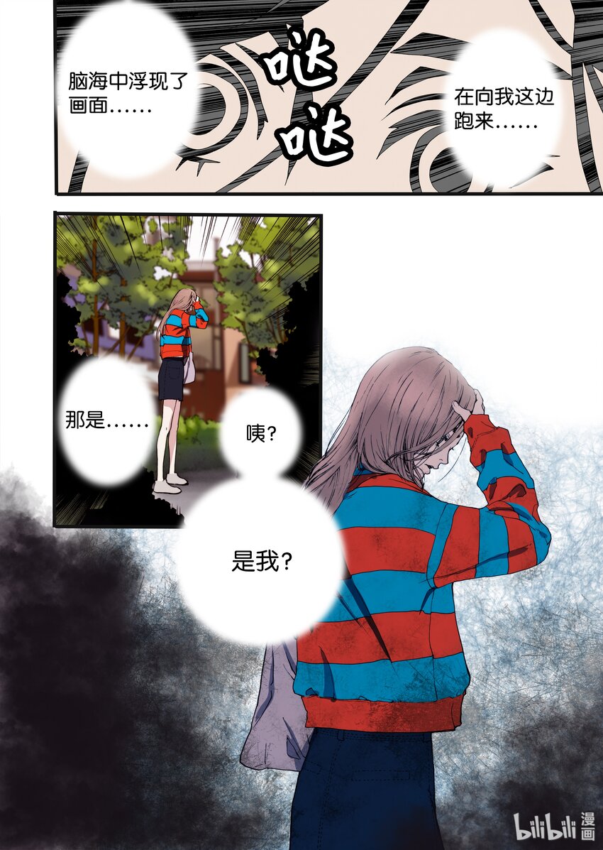 《单膝下跪求你吃掉我》06 狗蛋的秘密 第2页