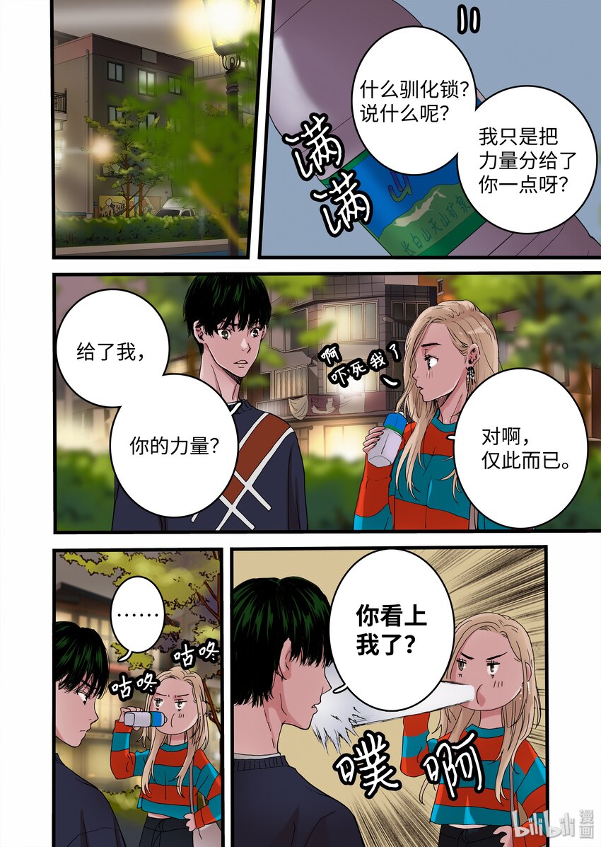 《单膝下跪求你吃掉我》06 狗蛋的秘密 第4页