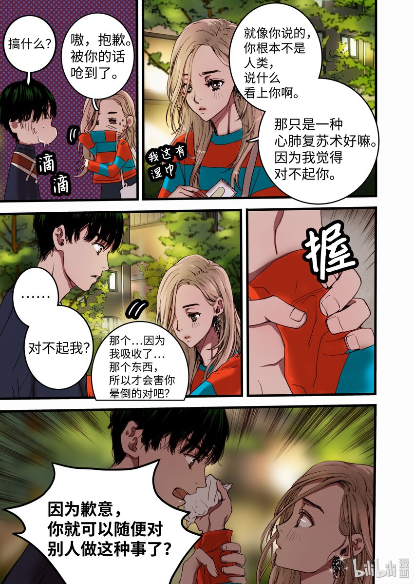 《单膝下跪求你吃掉我》06 狗蛋的秘密 第5页