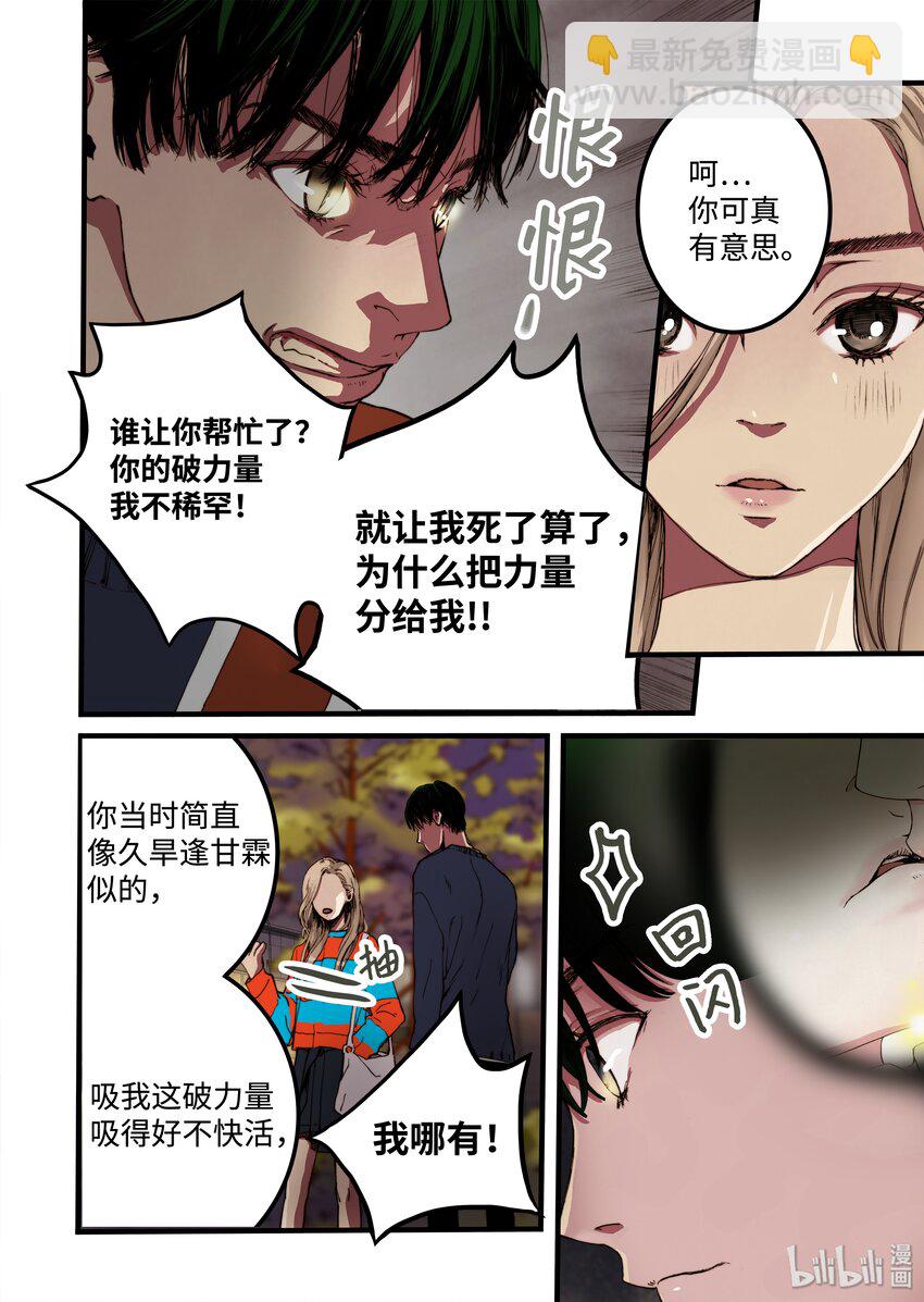 《单膝下跪求你吃掉我》06 狗蛋的秘密 第6页
