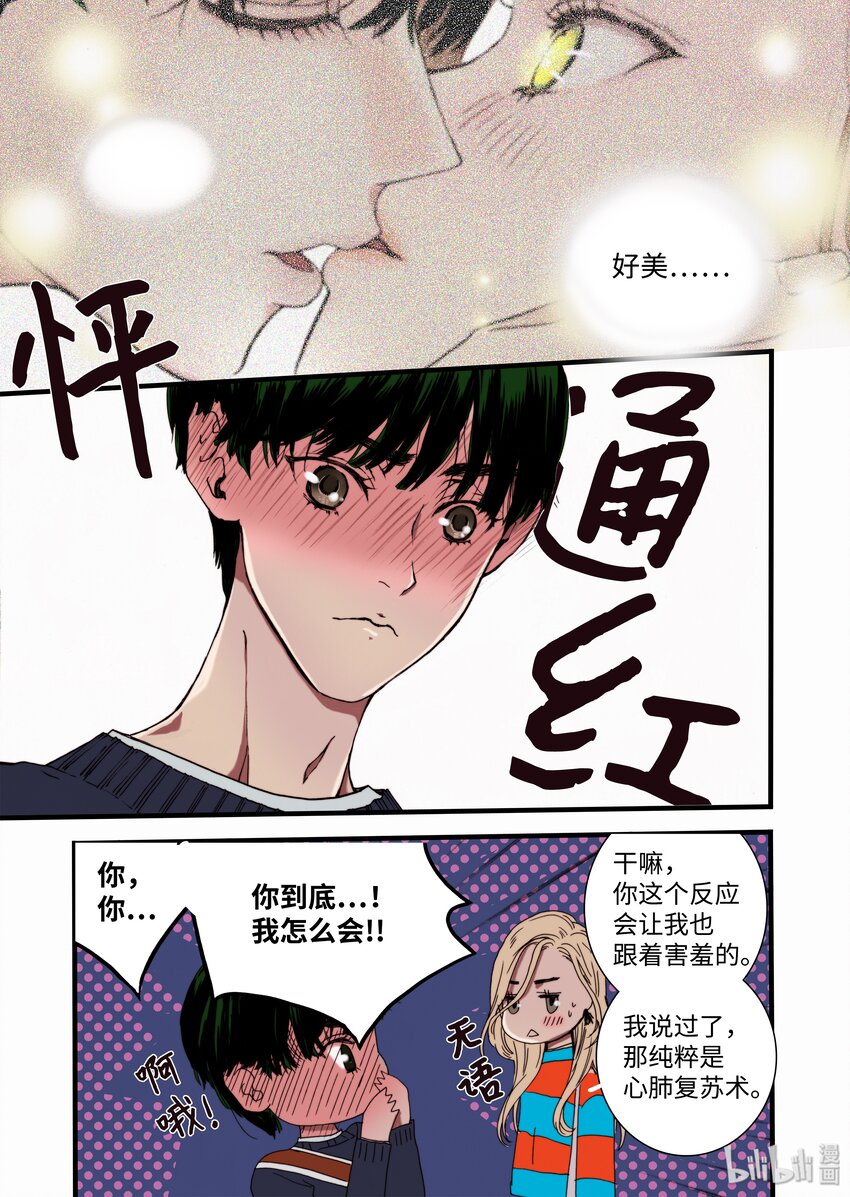 《单膝下跪求你吃掉我》06 狗蛋的秘密 第7页