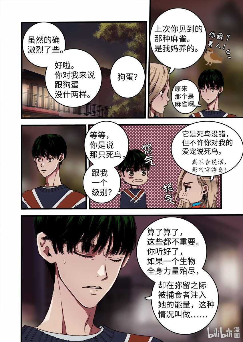 《单膝下跪求你吃掉我》06 狗蛋的秘密 第8页