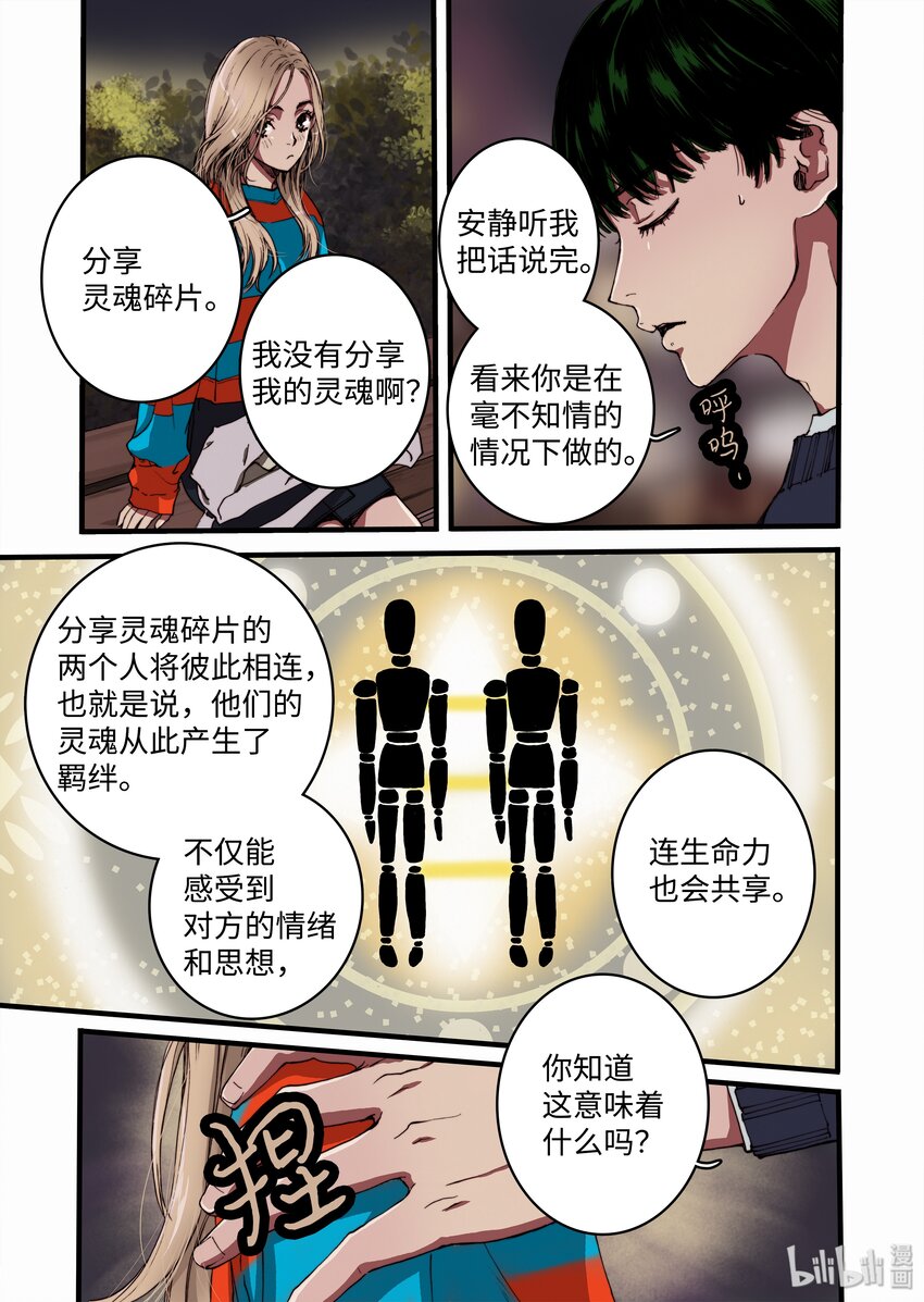《单膝下跪求你吃掉我》06 狗蛋的秘密 第9页