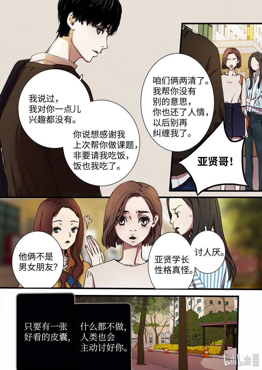 《单膝下跪求你吃掉我》04 变成人类？ 第10页