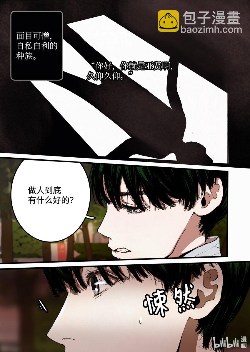 《单膝下跪求你吃掉我》04 变成人类？ 第11页