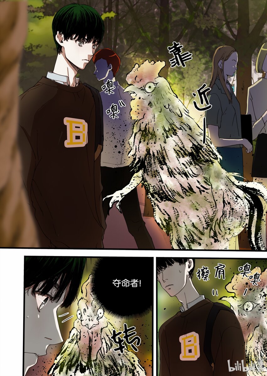 《单膝下跪求你吃掉我》04 变成人类？ 第12页