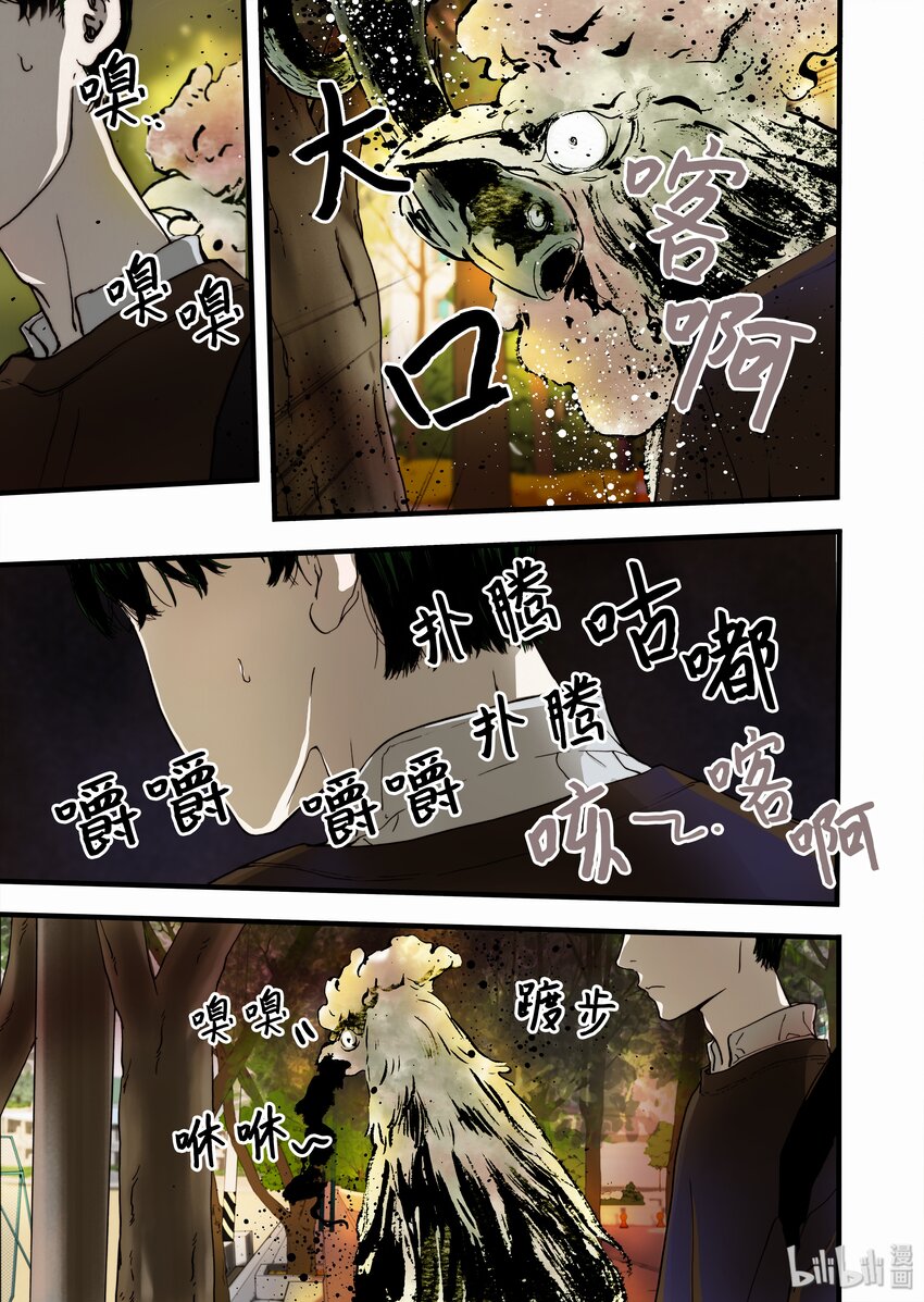 《单膝下跪求你吃掉我》04 变成人类？ 第13页