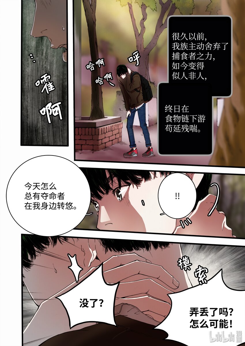 《单膝下跪求你吃掉我》04 变成人类？ 第14页