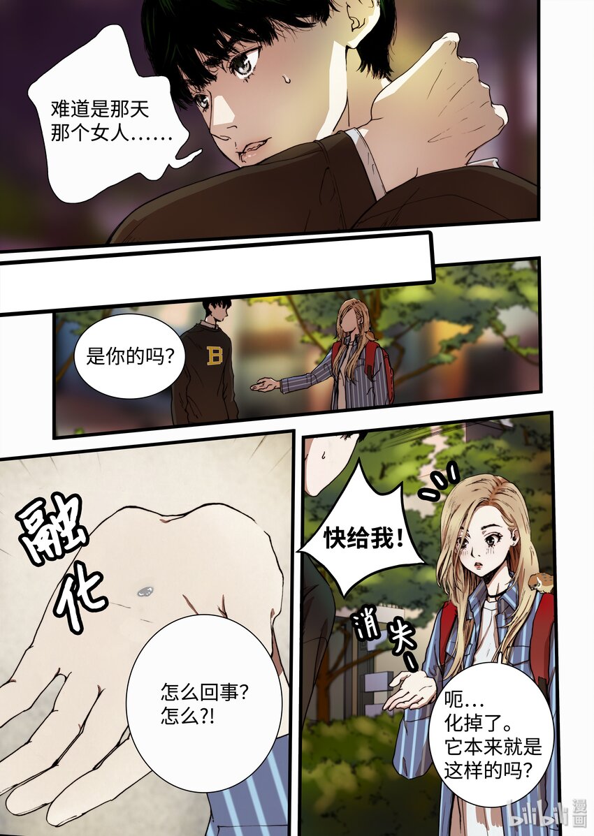 《单膝下跪求你吃掉我》04 变成人类？ 第15页