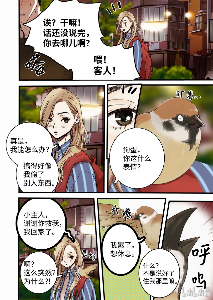 《单膝下跪求你吃掉我》04 变成人类？ 第18页