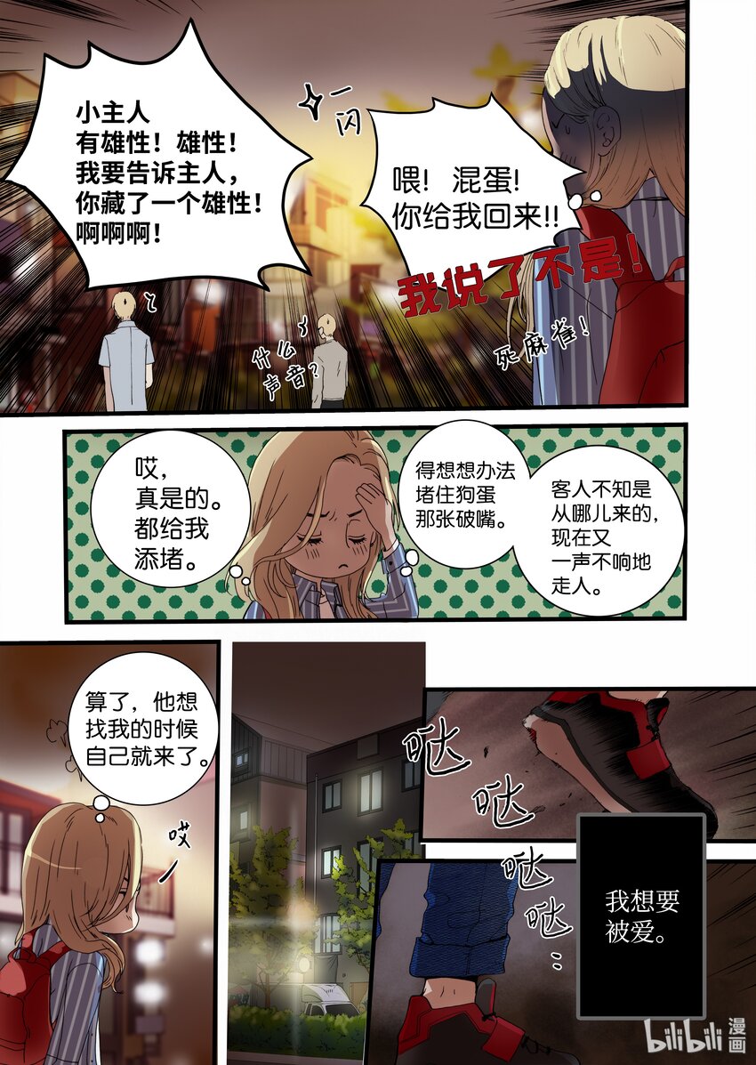 《单膝下跪求你吃掉我》04 变成人类？ 第19页