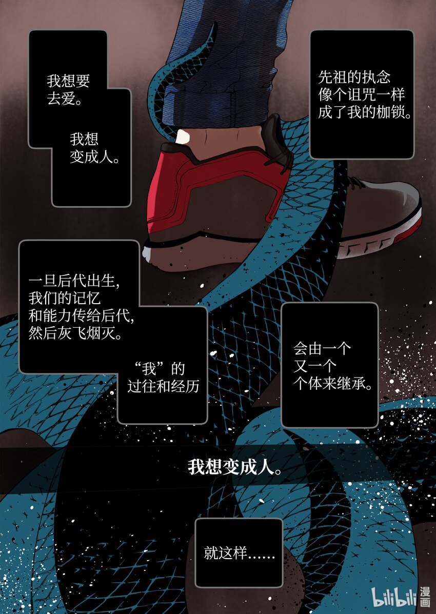 《单膝下跪求你吃掉我》04 变成人类？ 第20页