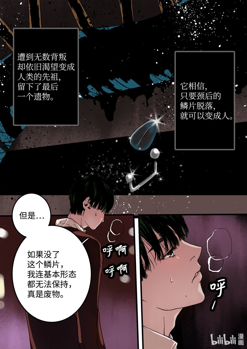 《单膝下跪求你吃掉我》04 变成人类？ 第21页