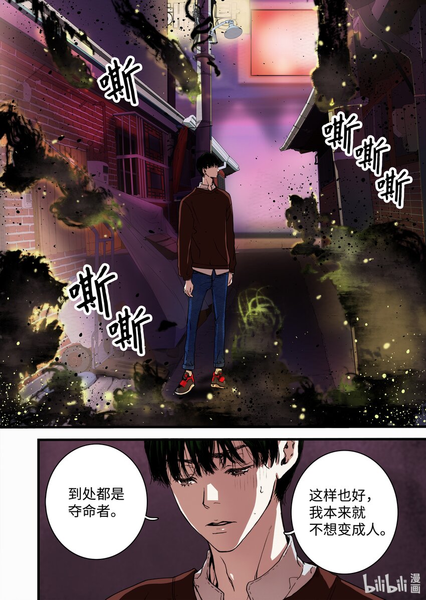《单膝下跪求你吃掉我》04 变成人类？ 第22页