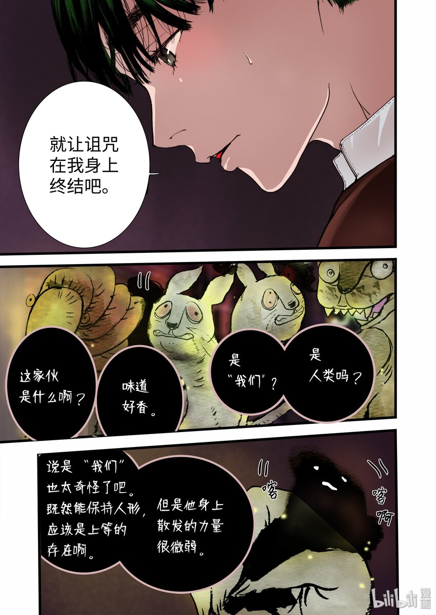 《单膝下跪求你吃掉我》04 变成人类？ 第23页