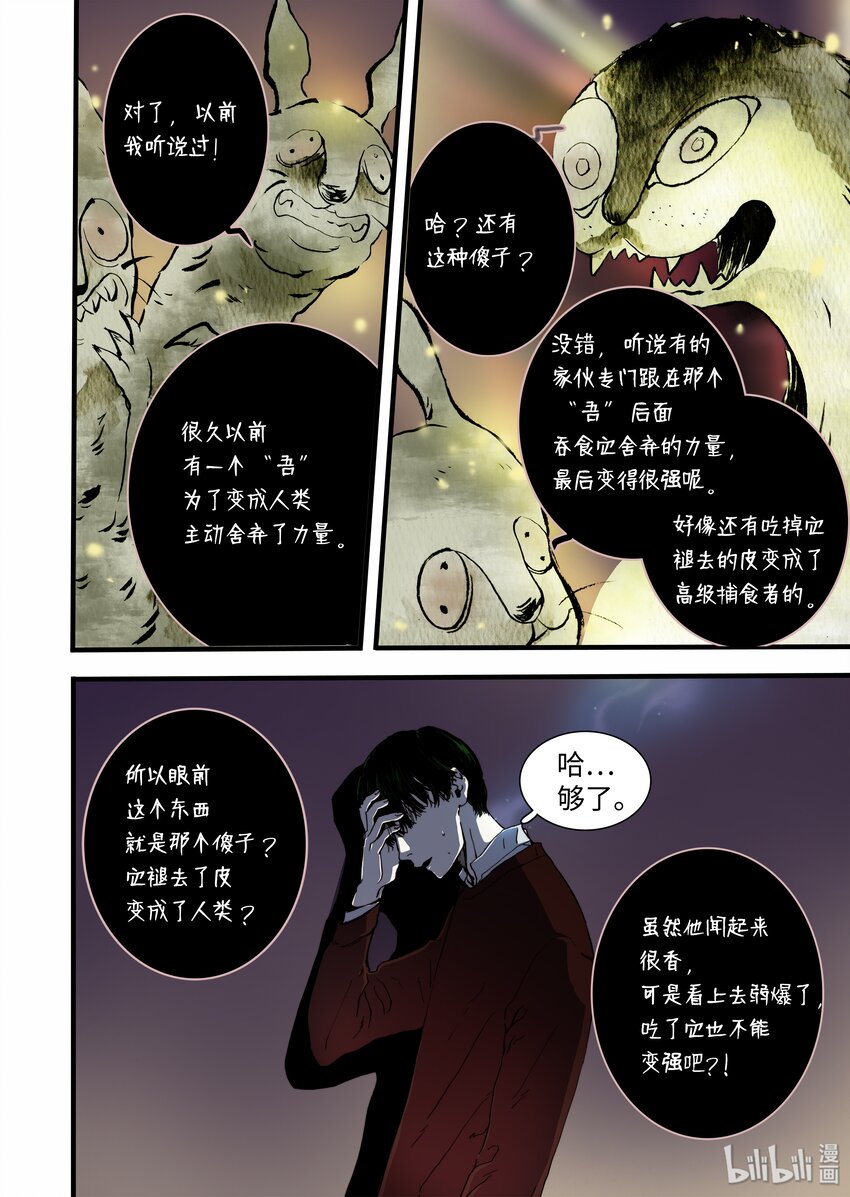 《单膝下跪求你吃掉我》04 变成人类？ 第24页