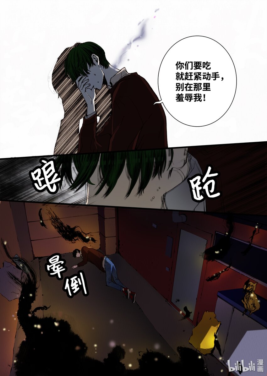 《单膝下跪求你吃掉我》04 变成人类？ 第25页