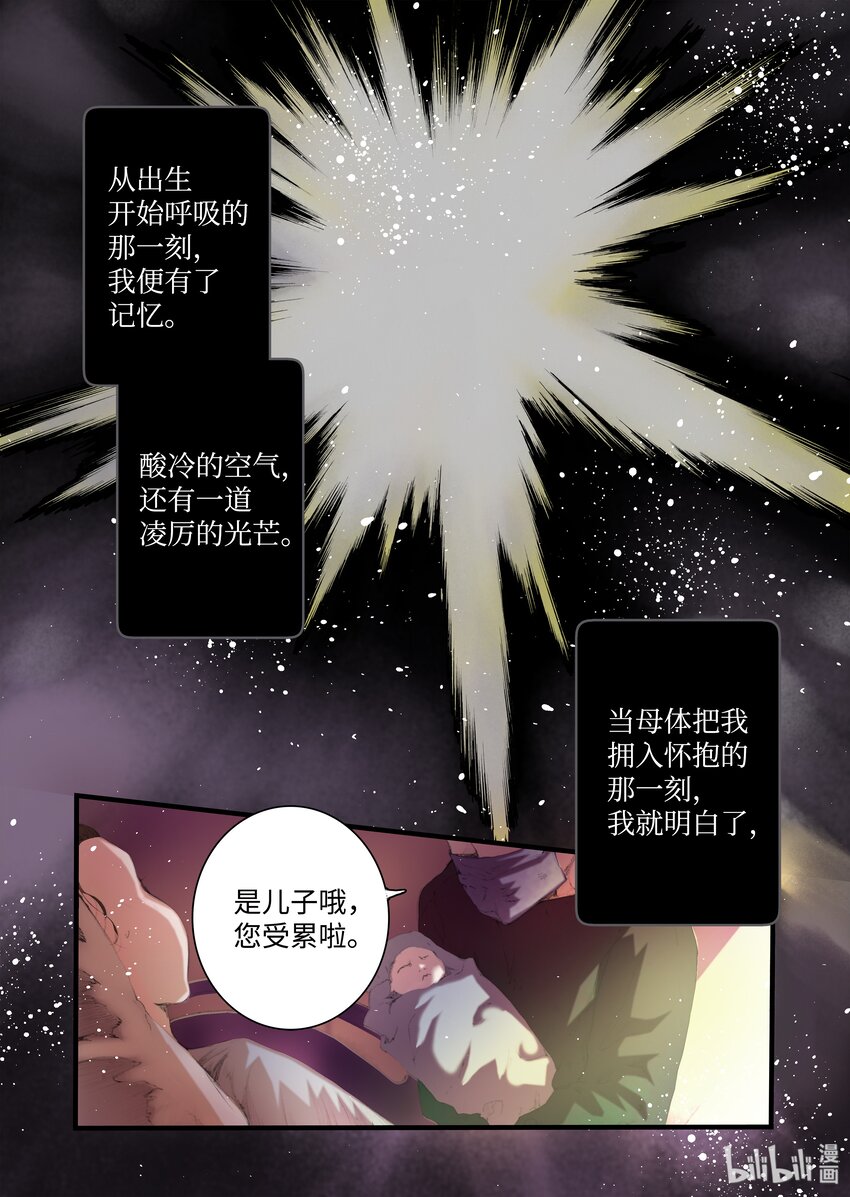 《单膝下跪求你吃掉我》04 变成人类？ 第3页