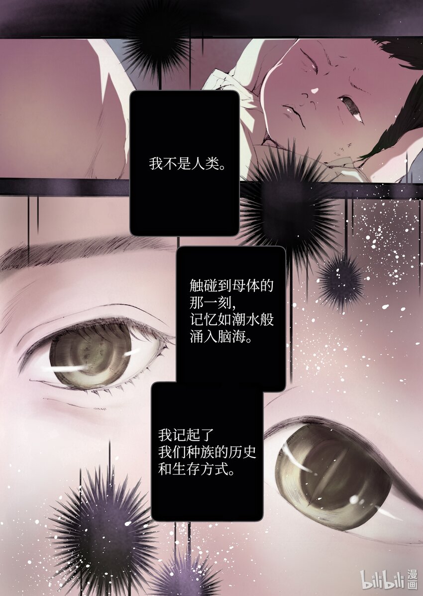 《单膝下跪求你吃掉我》04 变成人类？ 第4页