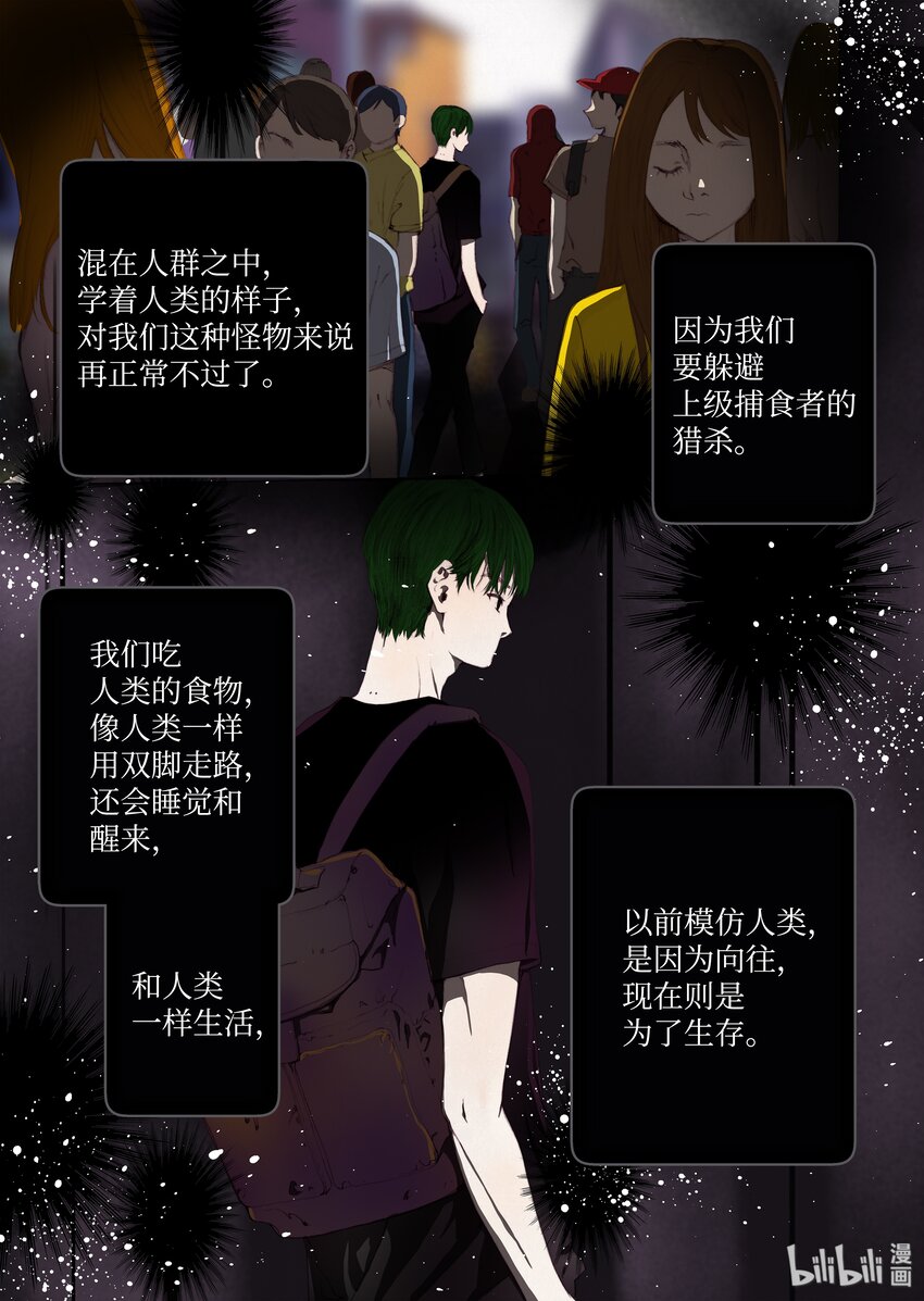 《单膝下跪求你吃掉我》04 变成人类？ 第5页