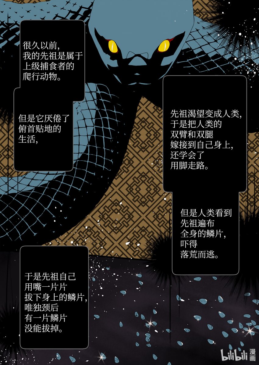 《单膝下跪求你吃掉我》04 变成人类？ 第6页