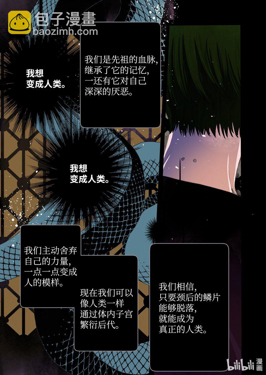 《单膝下跪求你吃掉我》04 变成人类？ 第7页