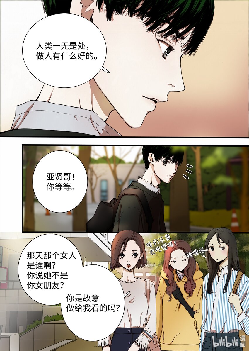《单膝下跪求你吃掉我》04 变成人类？ 第8页