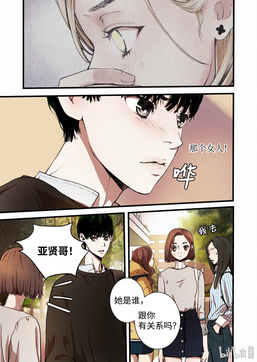 《单膝下跪求你吃掉我》04 变成人类？ 第9页