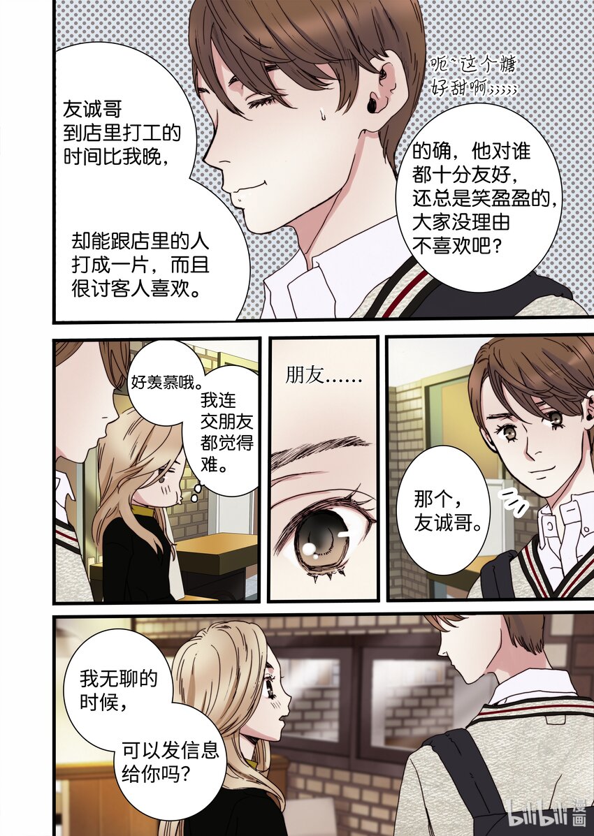 《单膝下跪求你吃掉我》07 主人你弱爆了 第10页