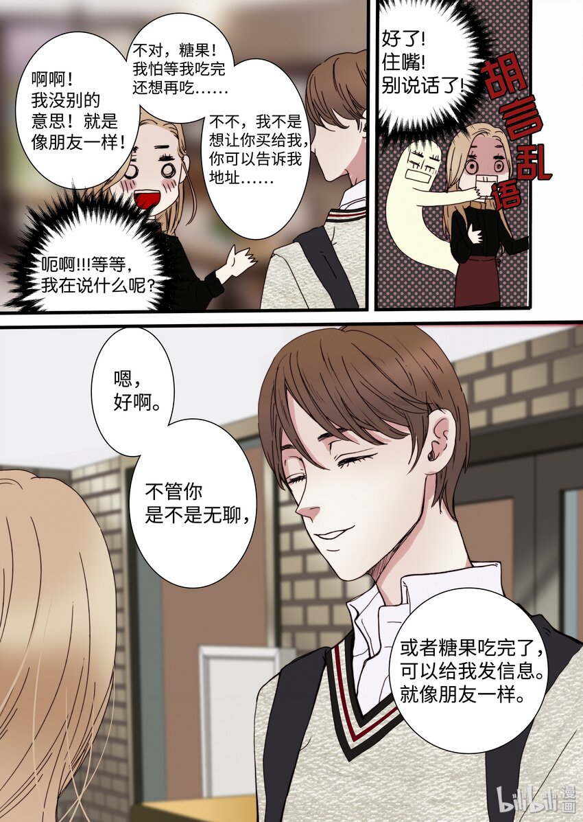 《单膝下跪求你吃掉我》07 主人你弱爆了 第11页