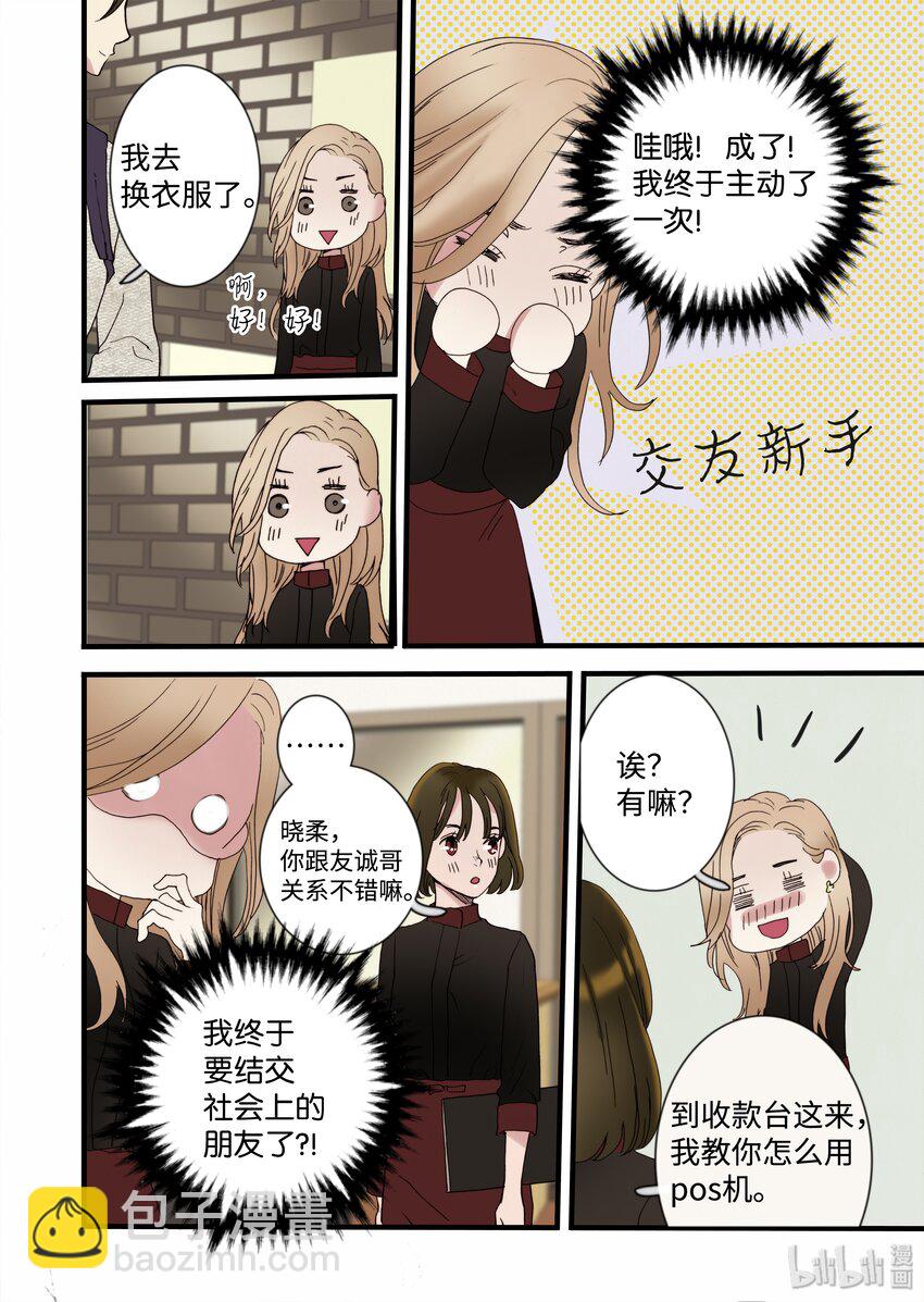 《单膝下跪求你吃掉我》07 主人你弱爆了 第12页
