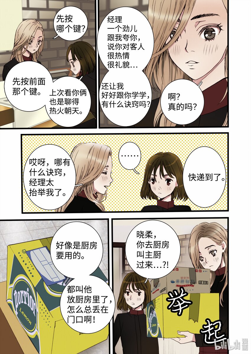 《单膝下跪求你吃掉我》07 主人你弱爆了 第13页